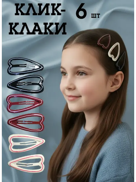 NAMM Заколки клик-клак сердечки