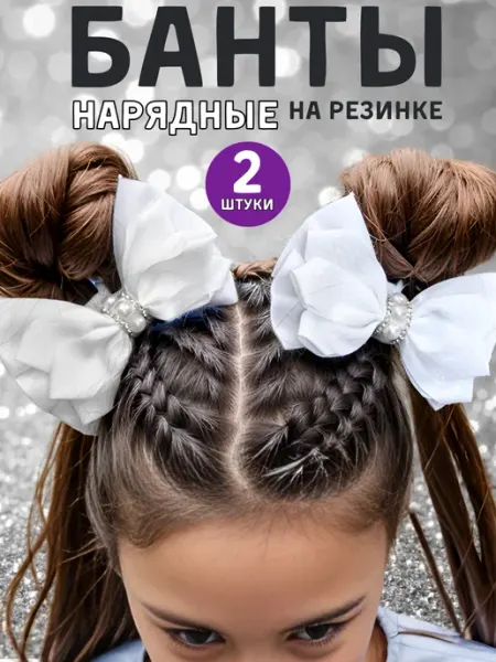 Ambrosio Бантики на резинке 2шт