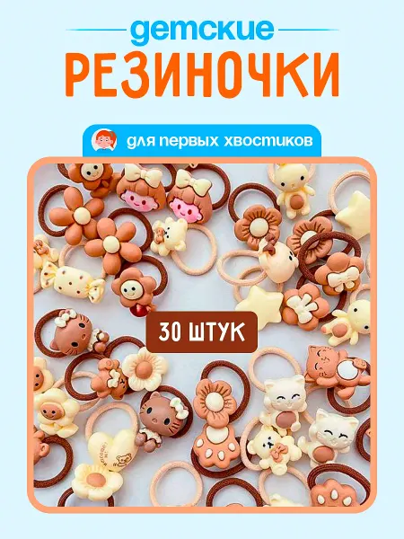 Большой набор детских резинок для волос