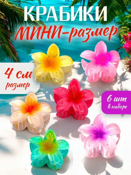 LadyshikK Маленькие крабики с цветком