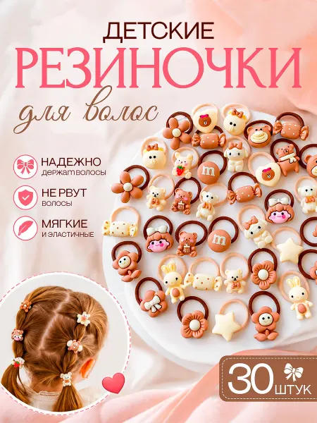 Большой набор детских резинок для волос