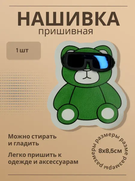 Нашивка на куртку для заплатки