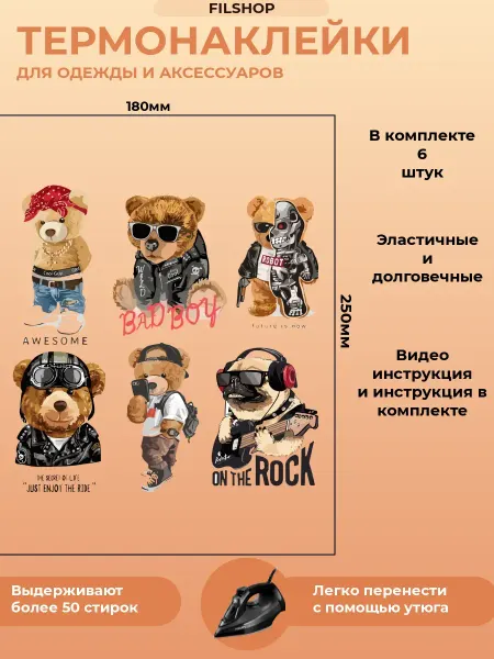 My T-SHIRT. Термонаклейки на одежду