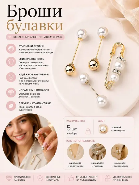 Pink.silk__accessoriess Булавки для воротника