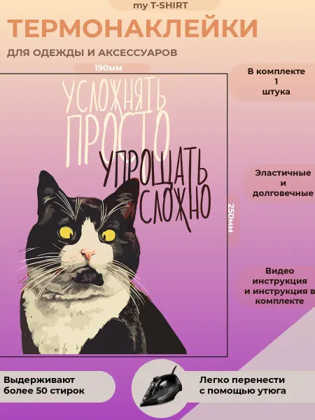 My T-SHIRT. Термонаклейка на одежду