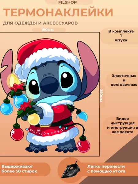 FILSHOP Термонаклейки на одежду