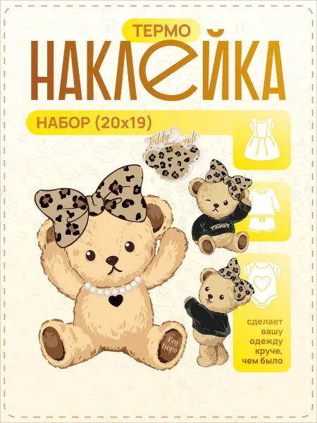 PrintKids Термонаклейка на одежду детская