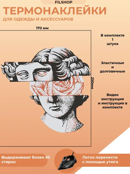 FILSHOP Термонаклейки на одежду