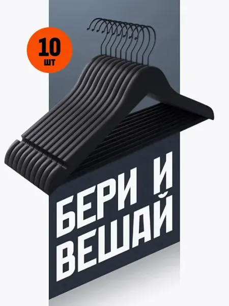 Вешалка-плечики Вешалки плечики для одежды пластиковые набор 10 шт белые