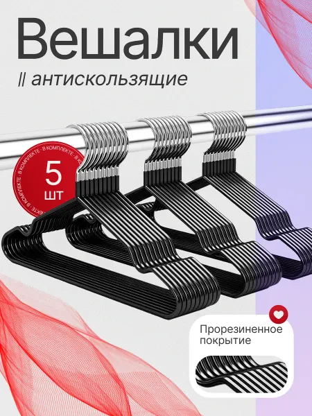 СибильОК Групп Вешалка-плечики для одежды металлические 5 шт
