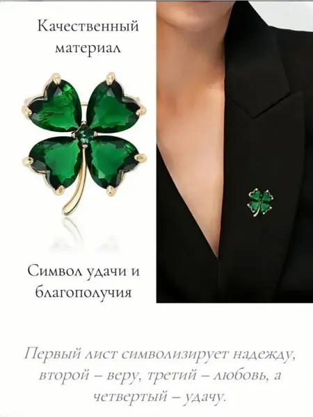 Брошь Цветок клевер изумрудный