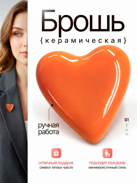 LK ceramics Керамическая брошь оранжевое сердце