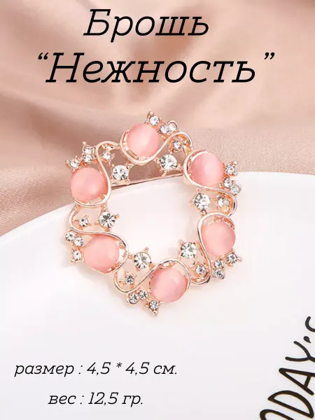 Sv-Profit Брошь "Нежность"