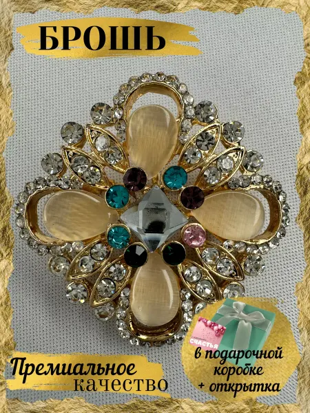 Gold AS Брошь оригинальная Царская