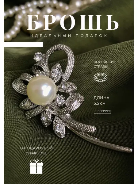 Miss Broshka Брошь оригинальная Цветок