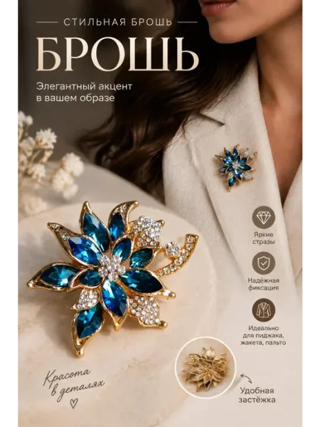 Мяг&Co Брошка женская Цветок бижутерия