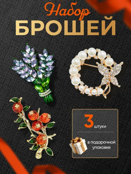 Q-santa брошь женская стильная