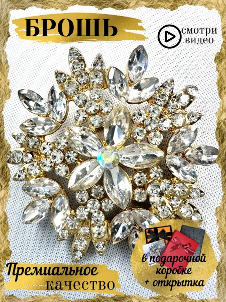 Gold AS Брошь оригинальная Цветочный Аккорд