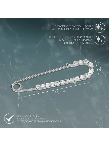 Элегантная белая булавка для стильных образов