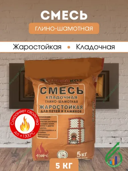 Терракот Смесь кладочная глино-шамотная для печей 5кг