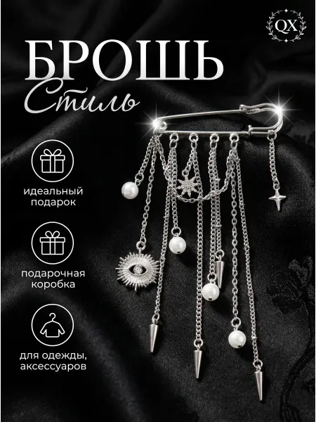 QX Брошь для одежды и аксессуаров Стильный подарок