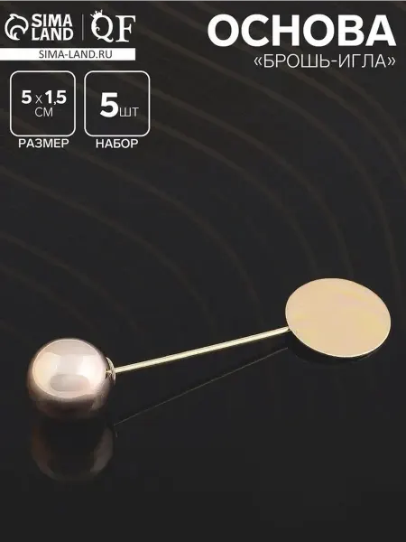 Набор металлических основ для брошей, 5 шт