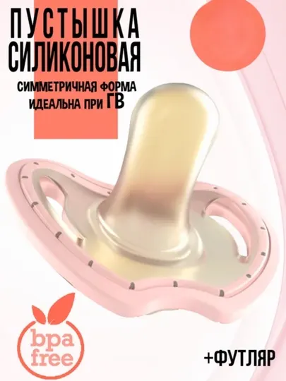 Силиконовая соска для малышей (набор) (соска + держатель-цепочка + контейнер)
