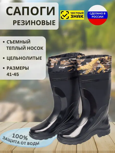 Десла-Аст Сапоги резиновые ПВХ утепленные