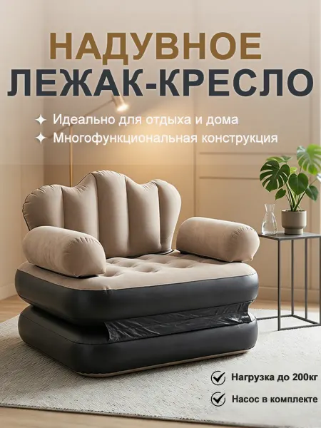 Надувной диван-кровать с насосом для дома и природы 200 кг