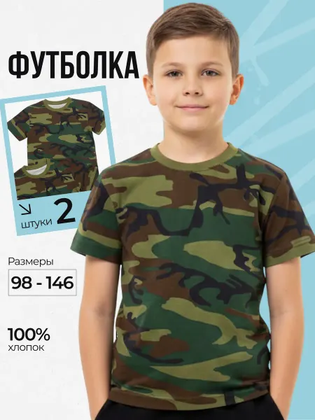 ДО-Детская Одежда Футболка камуфляж для мальчика
