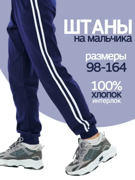 ДО-Детская Одежда Спортивные штаны для мальчика