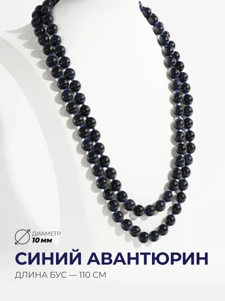 Ablagura Бусы синий авантюрин