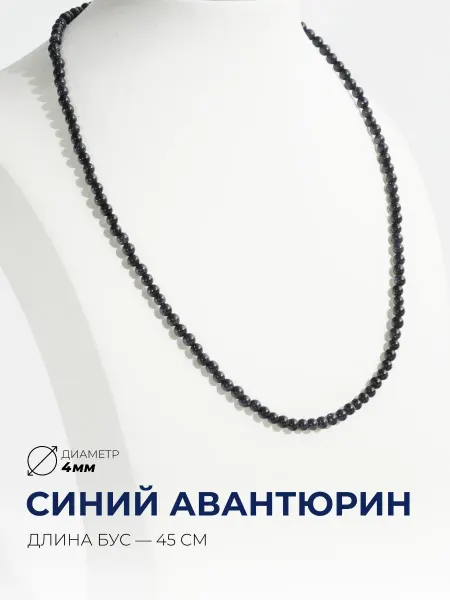 Ablagura Бусы синий авантюрин