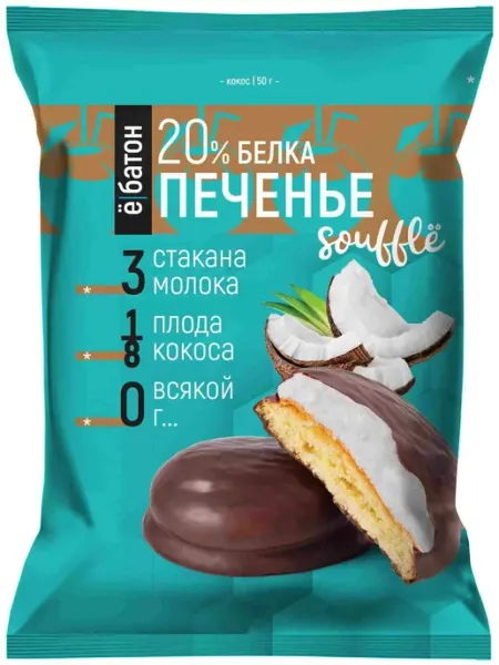 Ё-Батон Печенье протеиновое суфле кокос, 50 гр