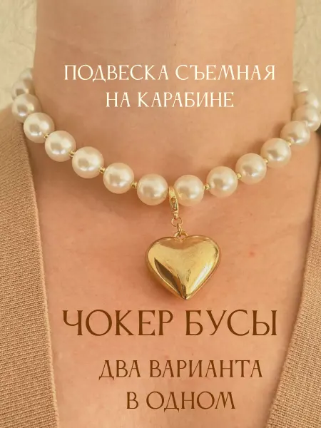 Бусы женские крупные на шею