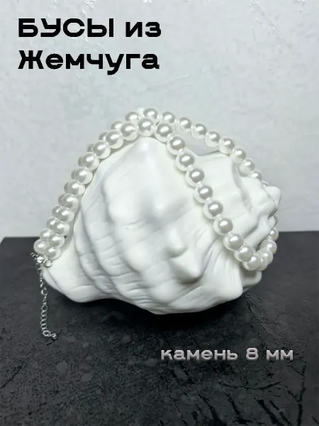 An&Di shop Бусы из жемчуга