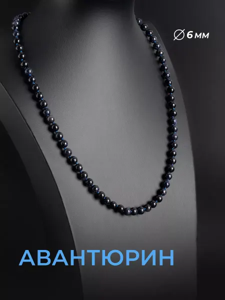 Ablagura Бусы синий авантюрин