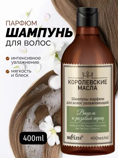 Белита Шампунь для волос Королевские масла
