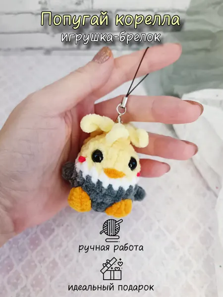 Мистер Петелька Игрушка-брелок попугай Корелла