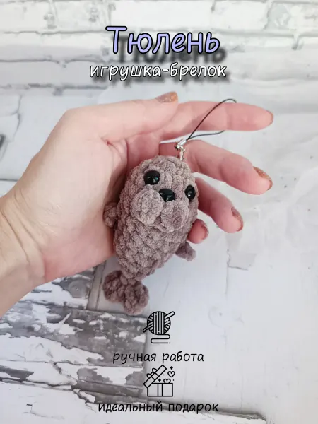 Мистер Петелька Мягкая игрушка-брелок Тюлень
