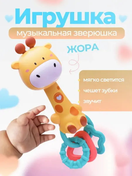 Я познаю мир Погремушка для новорожденных музыкальная игрушка-грызунок