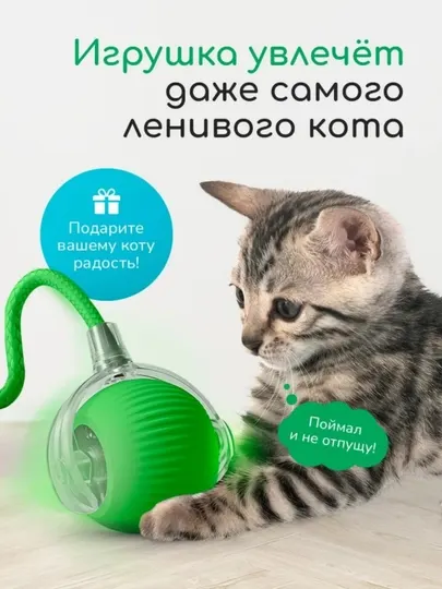 Игрушка-мяч для кошек и собак для самостоятельной помощи, зеленый