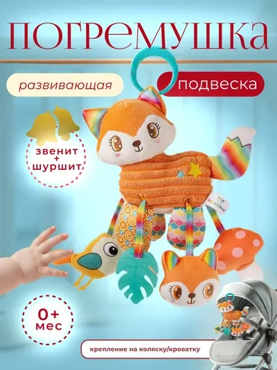 Развивающая игрушка-погремушка для новорожденных, прорезыватель, подвеска на коляску