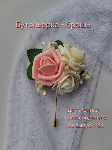 Брошь из цветов бутоньерка для жениха