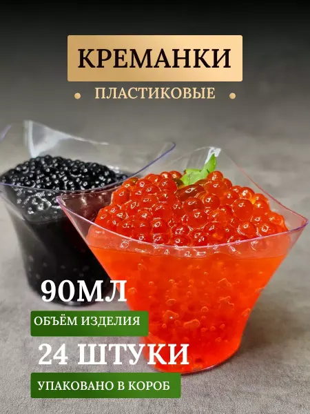 КЛИК-ПИКНИК Форма для фуршетов, креманка 200 мл, 16 шт. Пластик