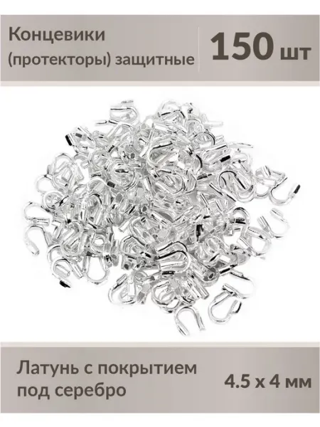 Kaboshon Протекторы для бижутерии 150 шт