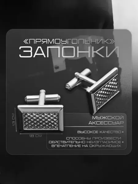 Запонки из нержавеющей стали