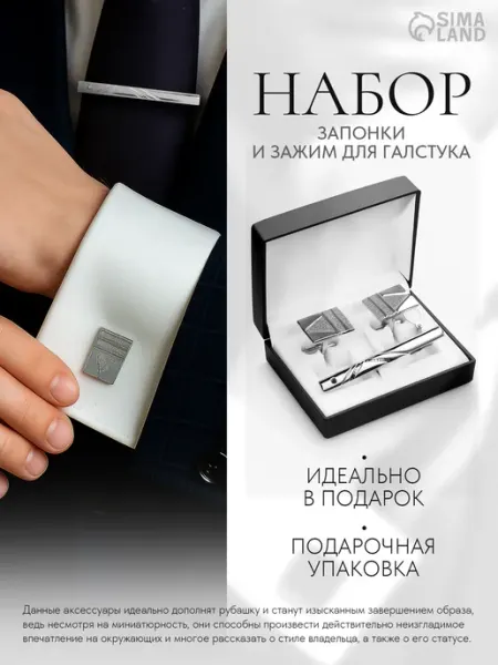 QF Набор запонки и зажим для галстука