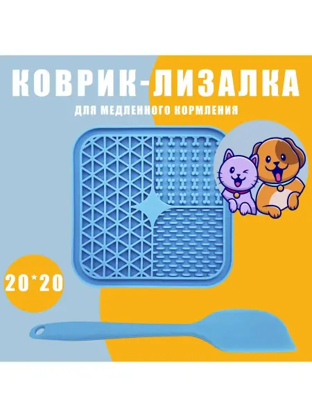 Мейнстрим Коврик-лизалка для медленного кормления с лопаткой