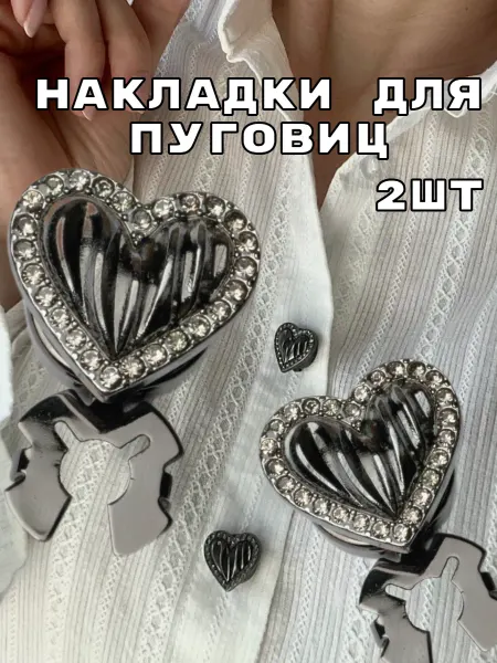 Накладки для пуговицы, сердечки запонки 2шт
